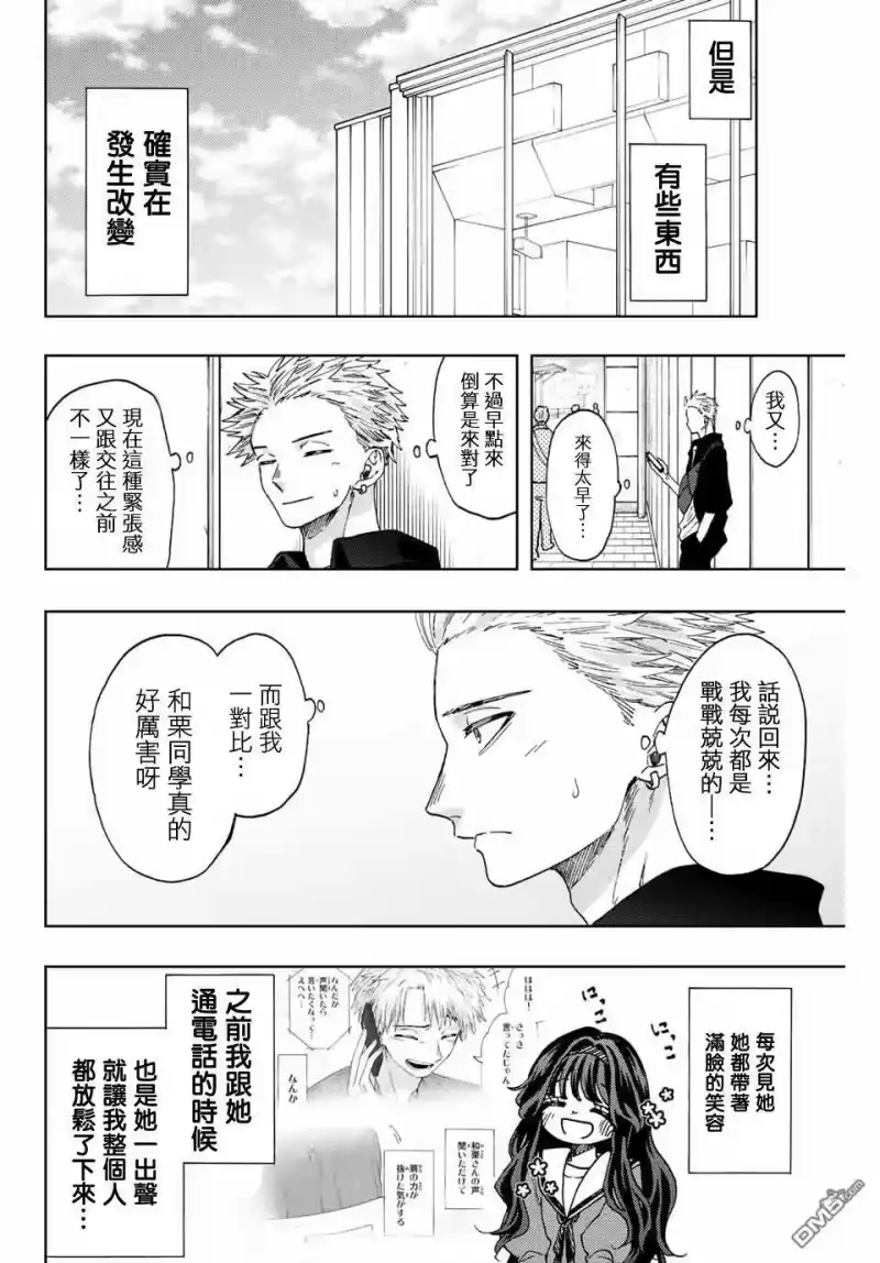 花熏凛然_h 第41话 第22页
