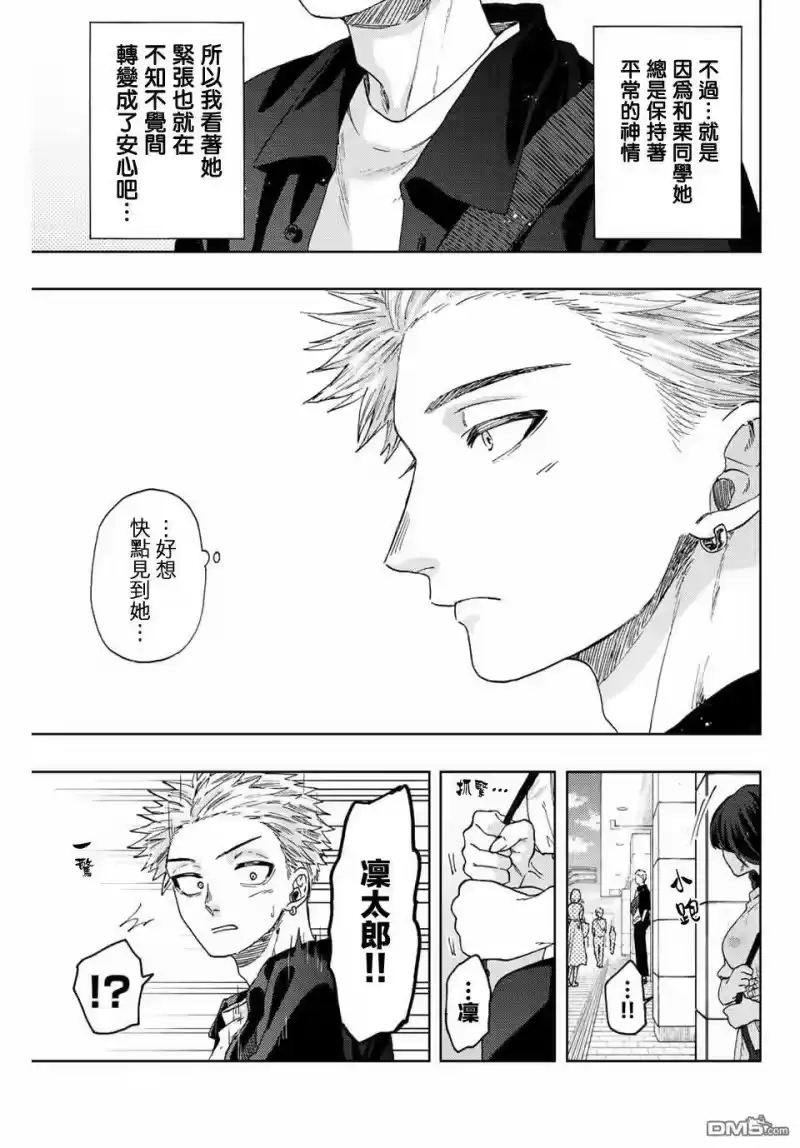 花熏凛然_h 第41话 第23页