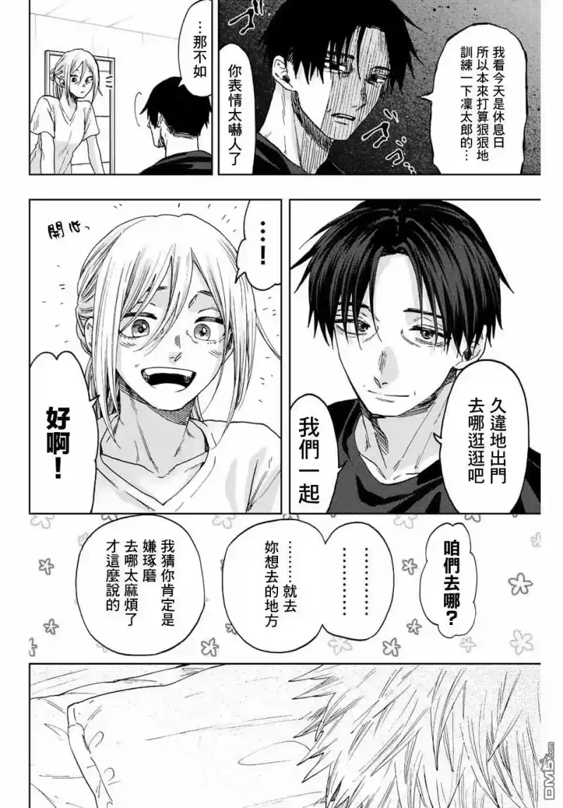 花熏凛然_h 第41话 第6页