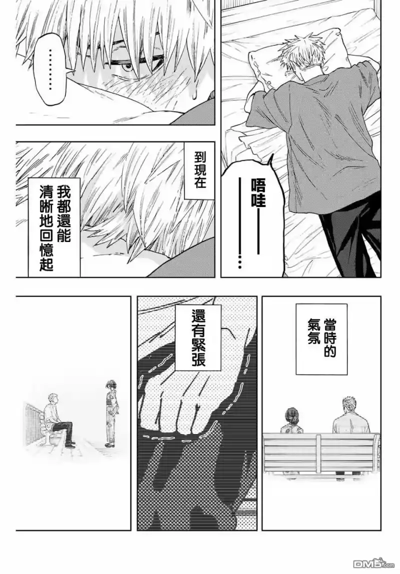 花熏凛然_h 第41话 第7页