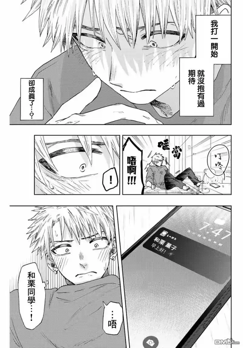 花熏凛然_h 第41话 第9页