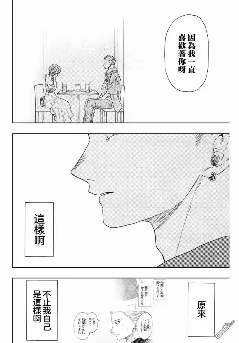 花熏凛然_h 第42话 第14页