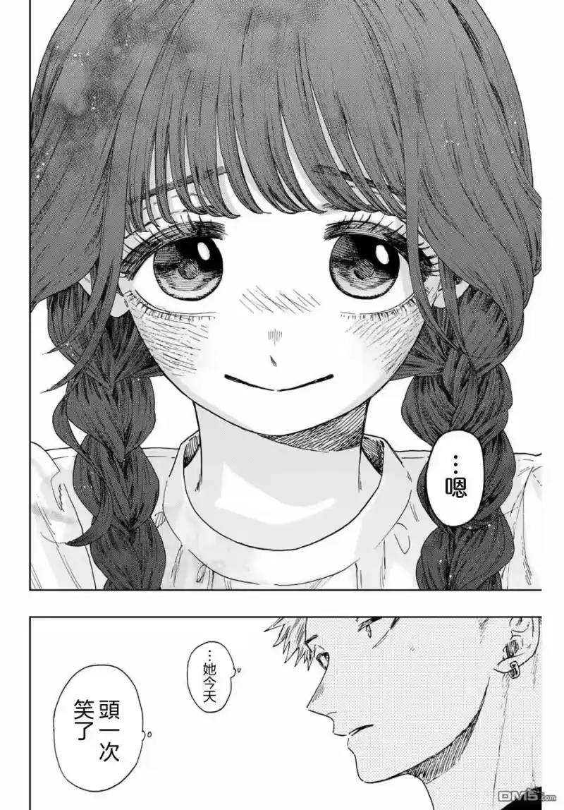 花熏凛然_h 第42话 第18页