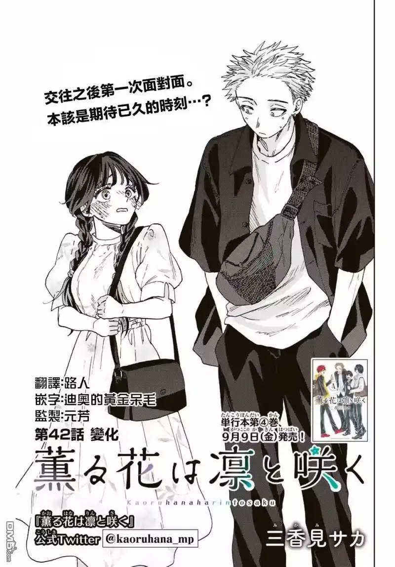 花熏凛然_h 第42话 第3页
