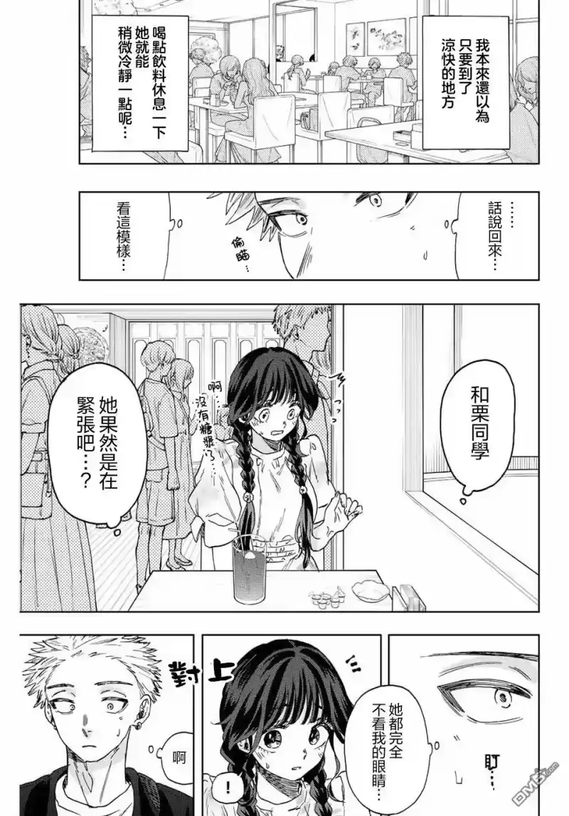 花熏凛然_h 第42话 第5页