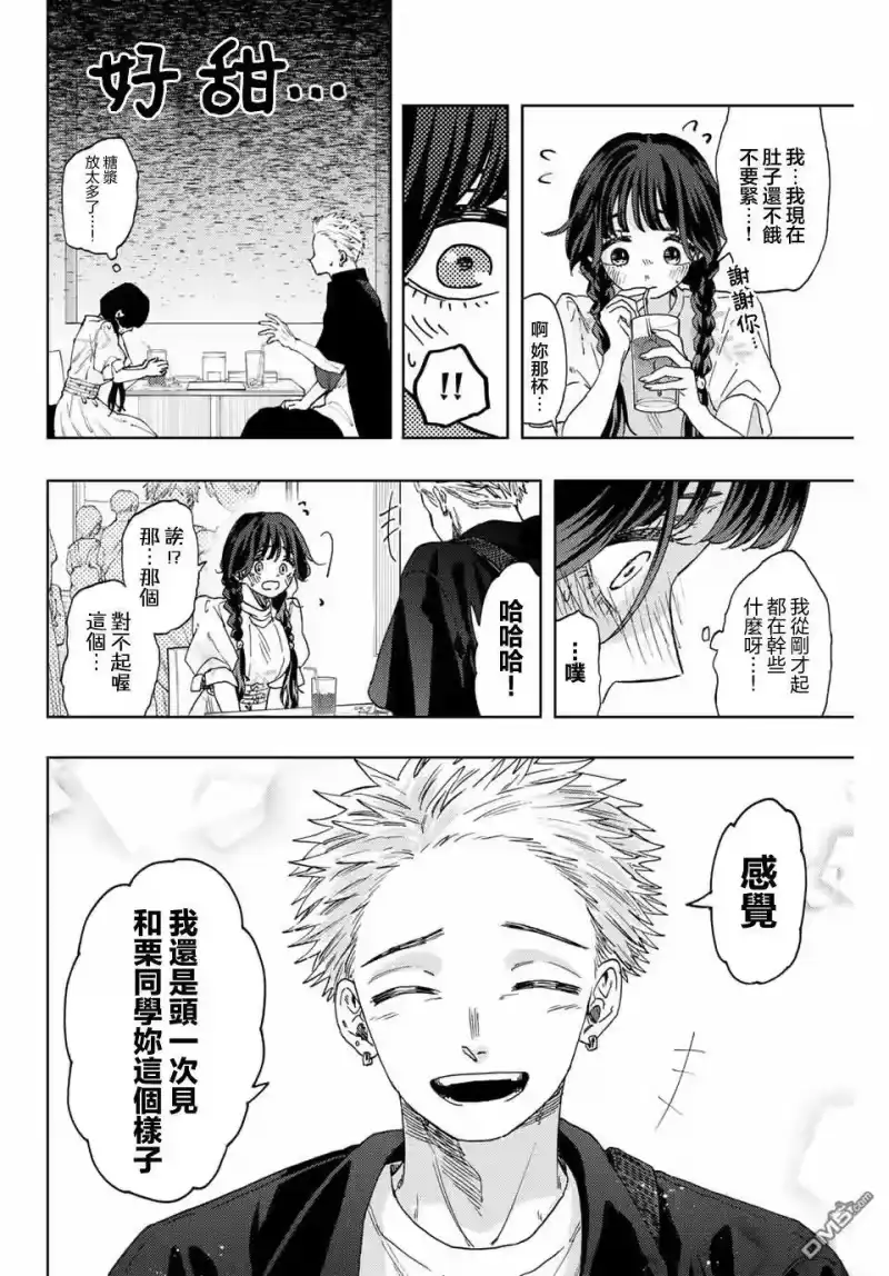 花熏凛然_h 第42话 第8页