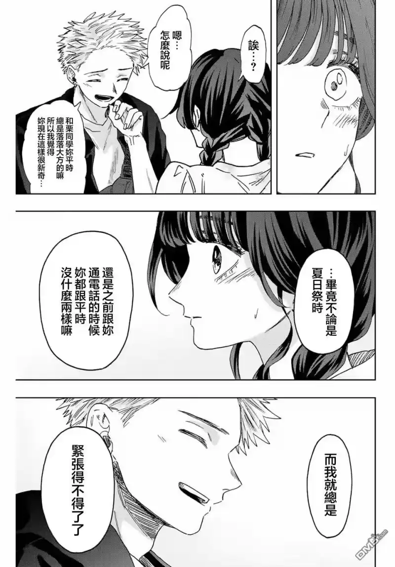 花熏凛然_h 第42话 第9页