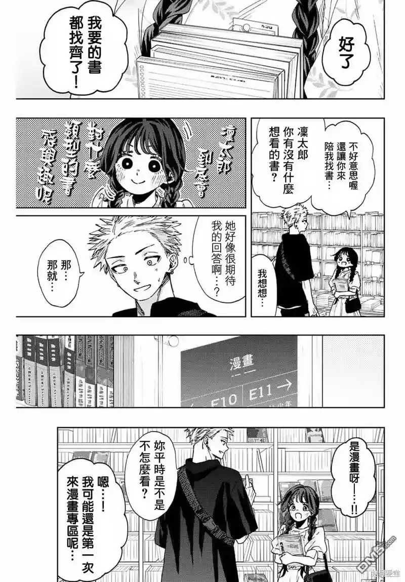 花熏凛然_h 第43话 第11页