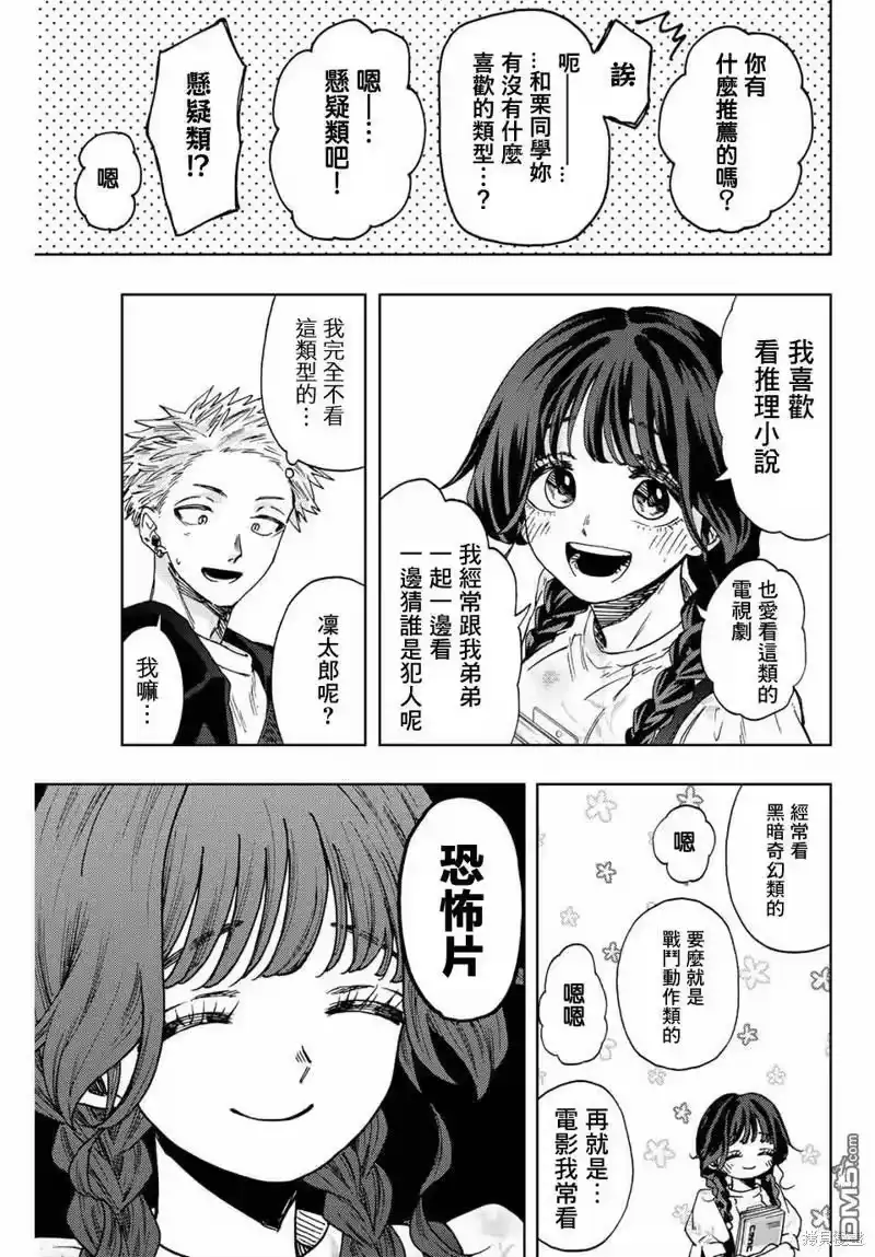 花熏凛然_h 第43话 第13页