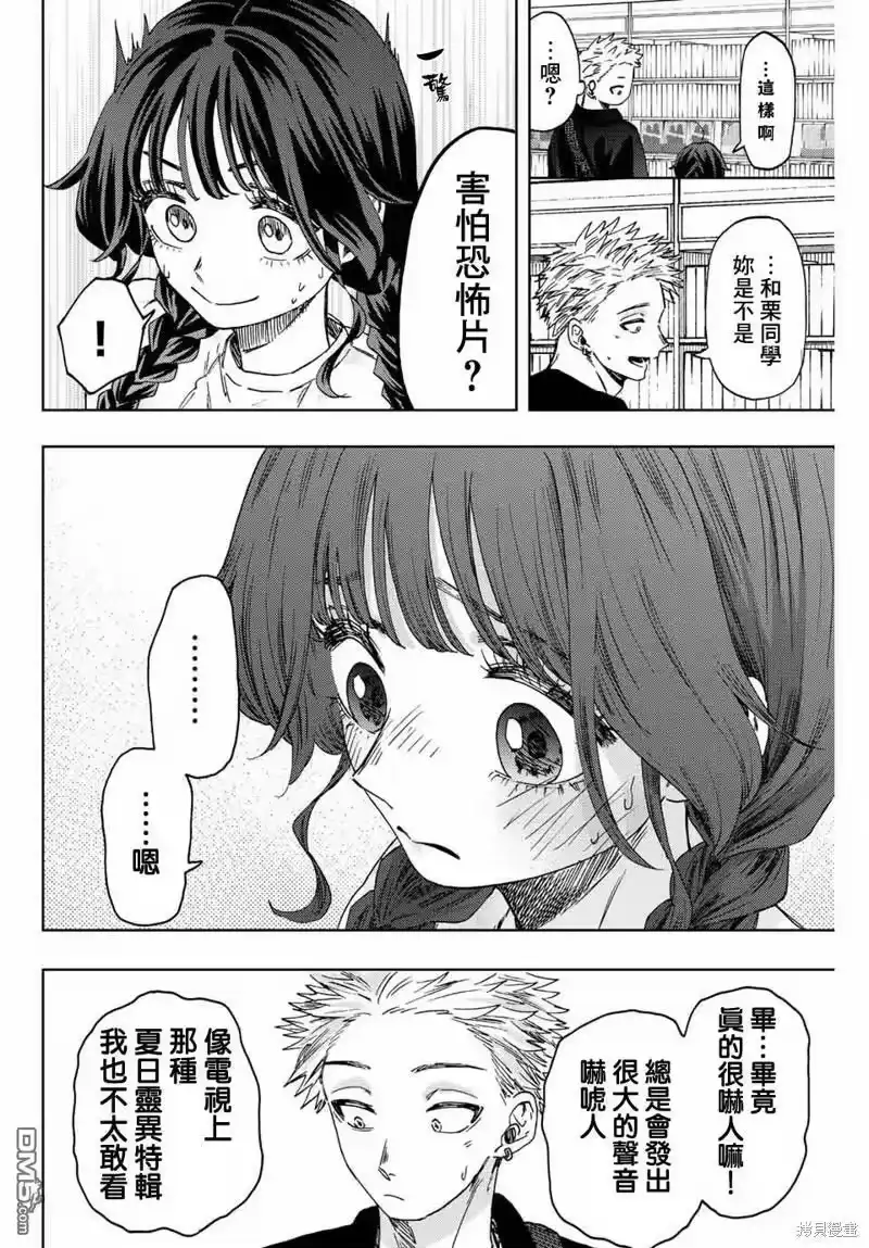 花熏凛然_h 第43话 第14页