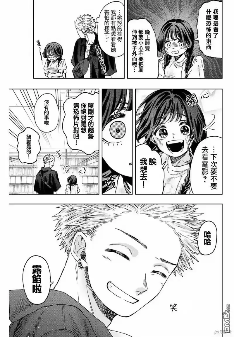 花熏凛然_h 第43话 第15页