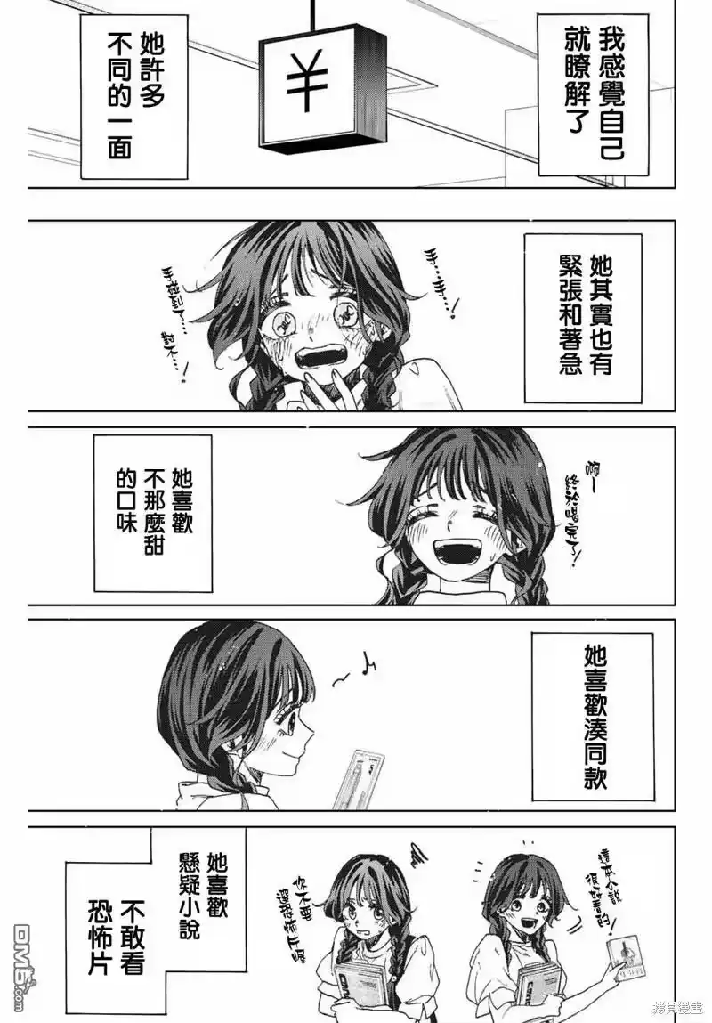 花熏凛然_h 第43话 第17页