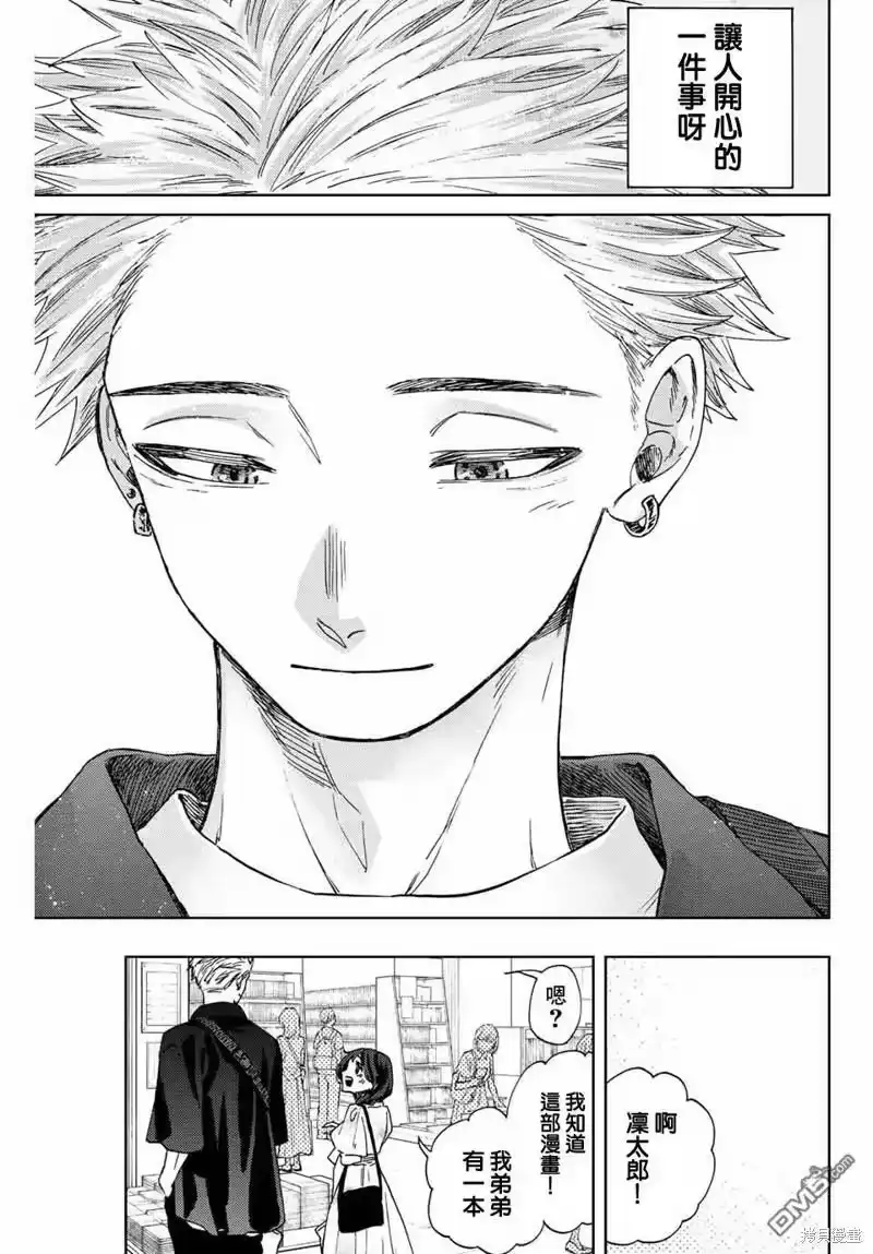 花熏凛然_h 第43话 第19页