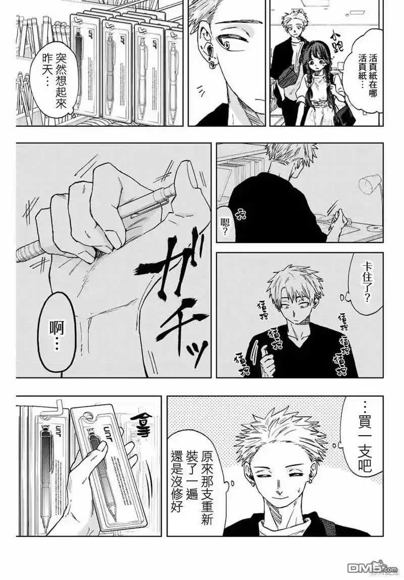 花熏凛然_h 第43话 第5页
