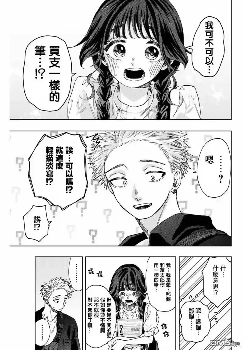 花熏凛然_h 第43话 第7页