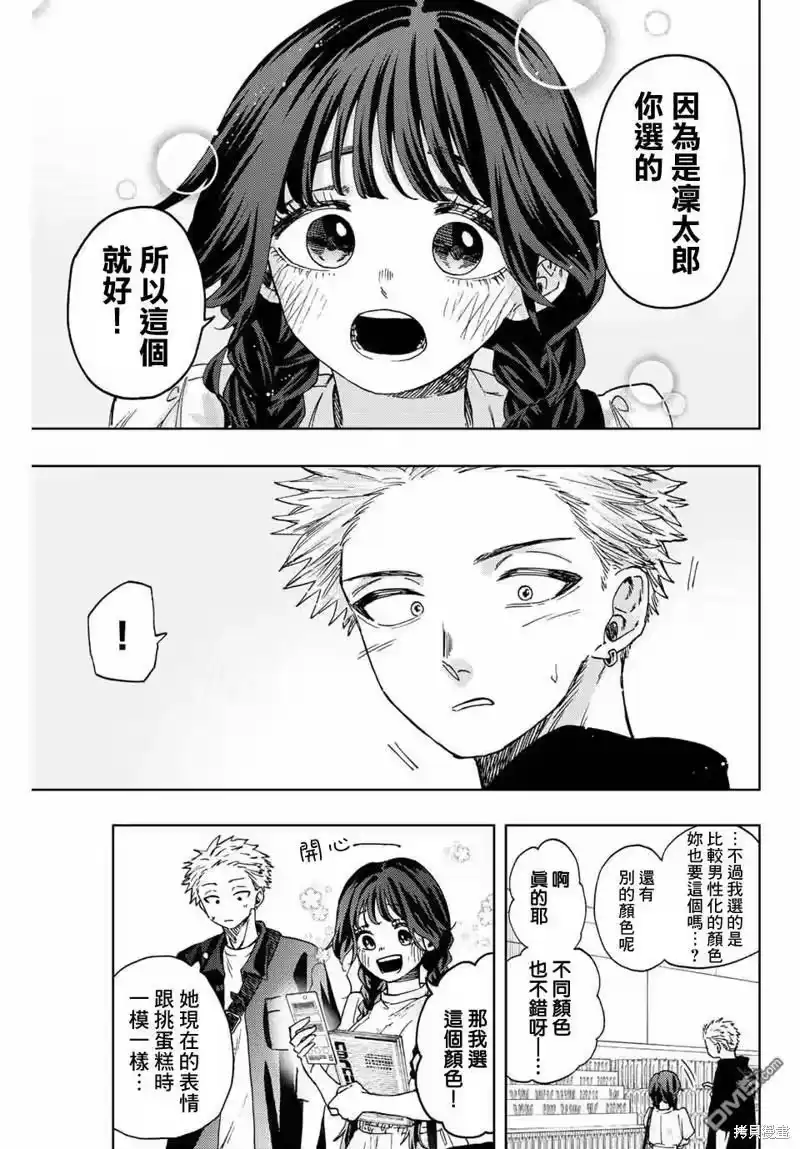 花熏凛然_h 第43话 第9页