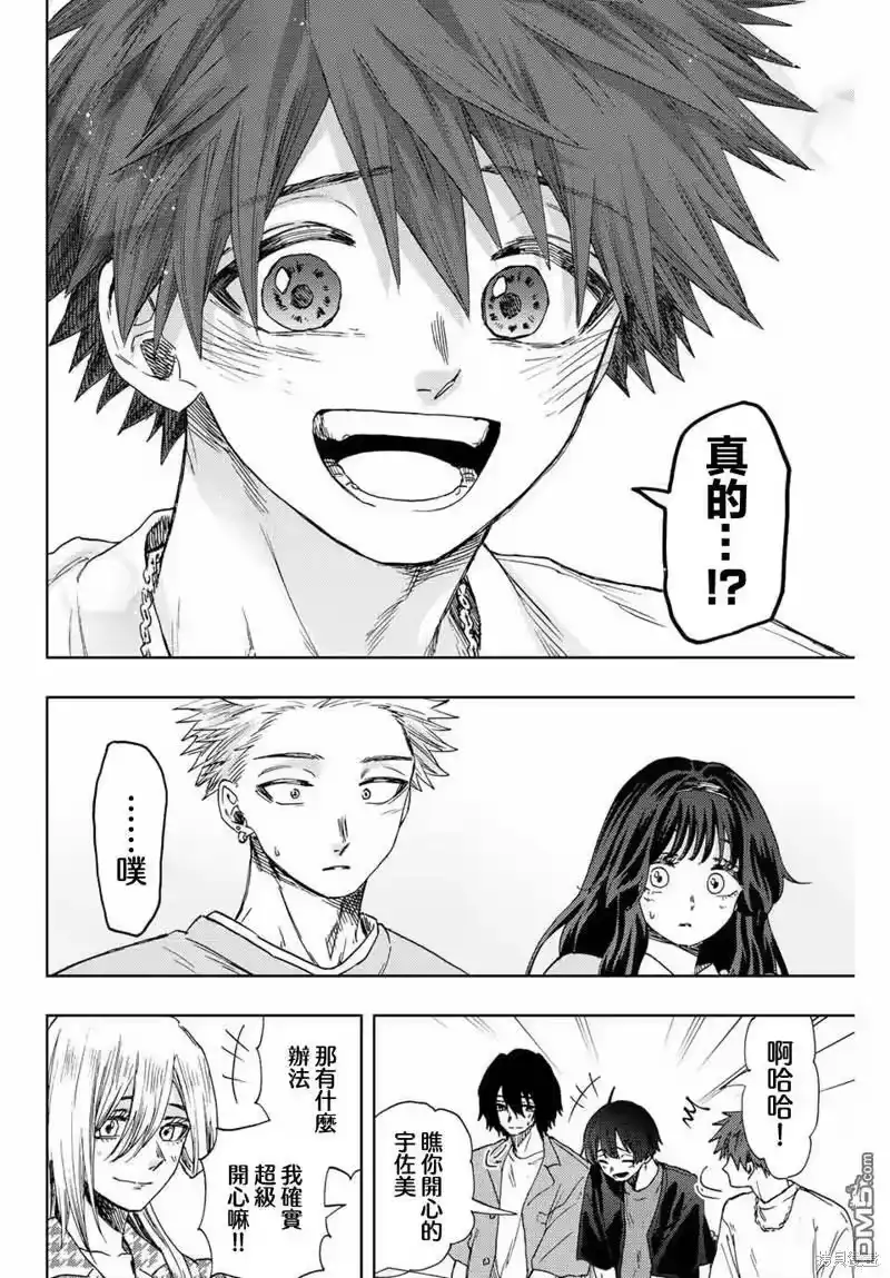 花熏凛然_h 第44话 第10页