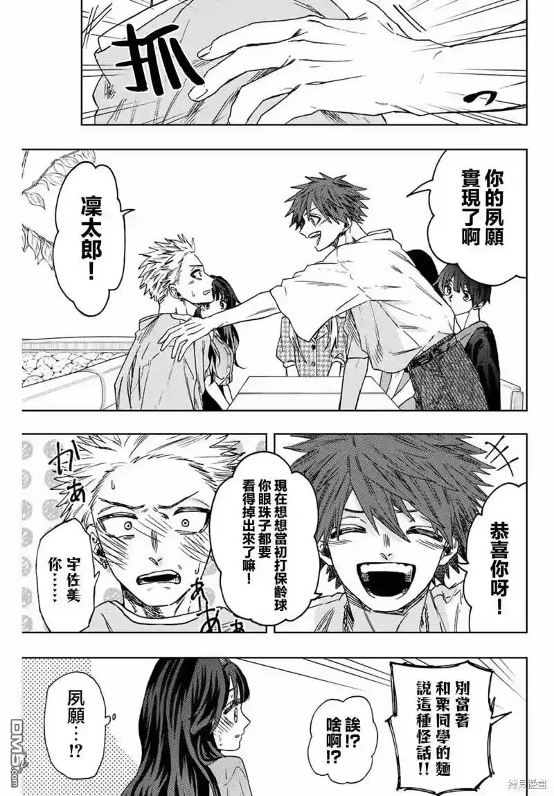 花熏凛然_h 第44话 第11页