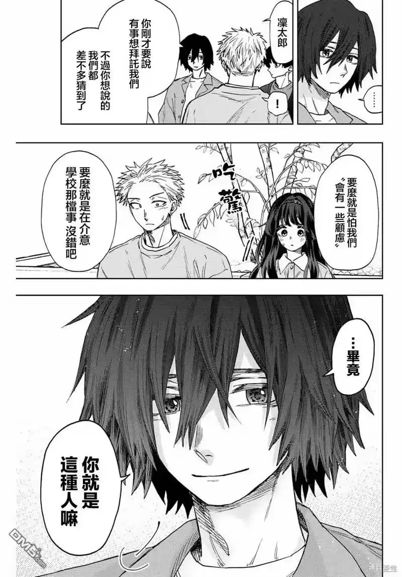 花熏凛然_h 第44话 第13页