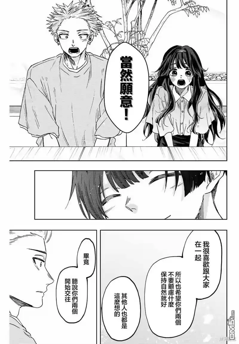 花熏凛然_h 第44话 第15页