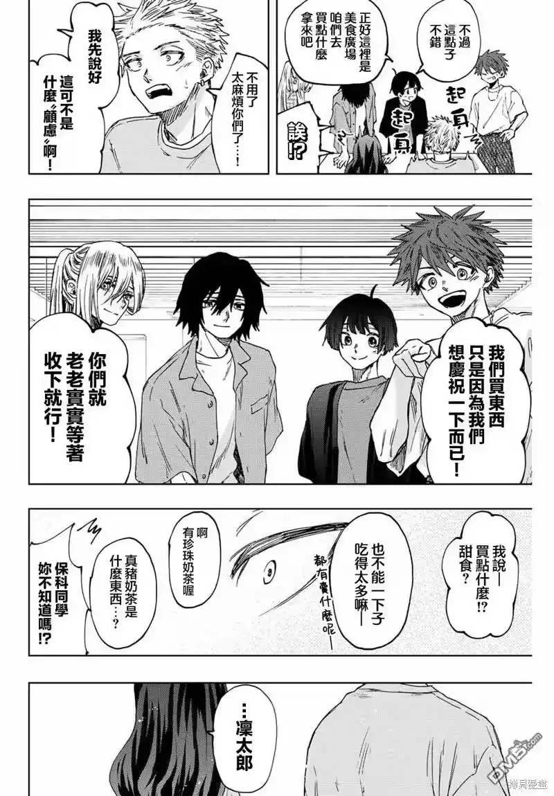 花熏凛然_h 第44话 第18页