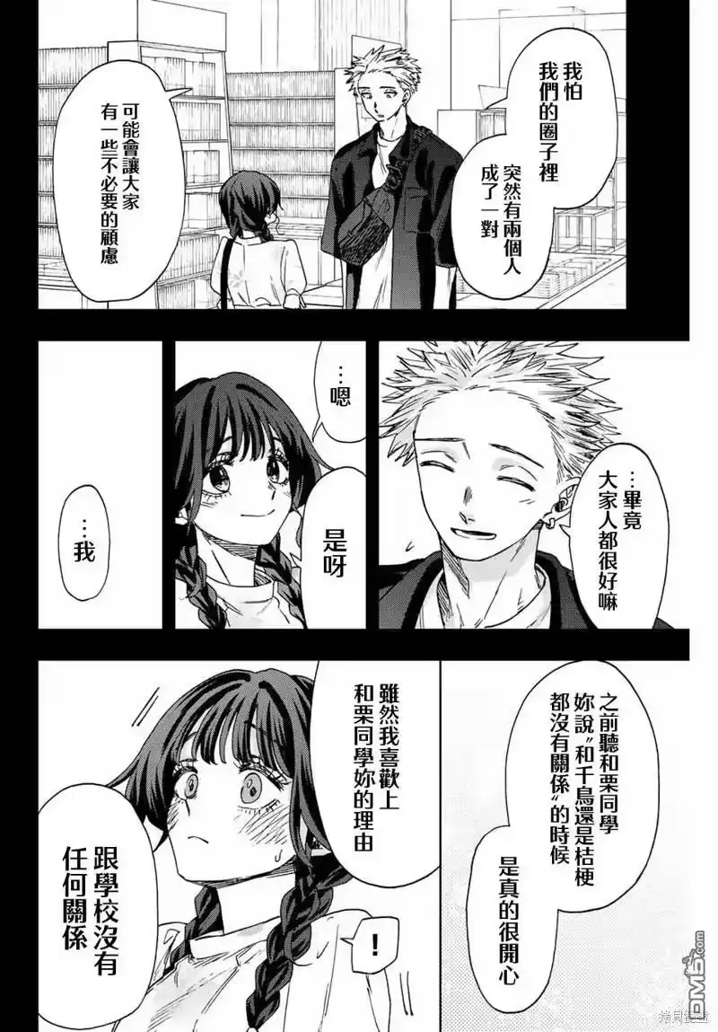 花熏凛然_h 第44话 第2页