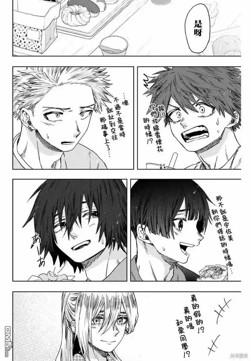 花熏凛然_h 第44话 第20页