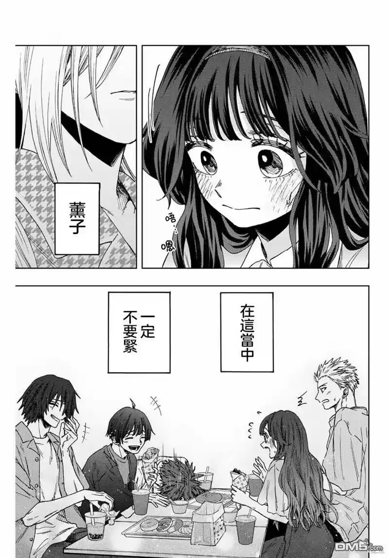 花熏凛然_h 第44话 第21页