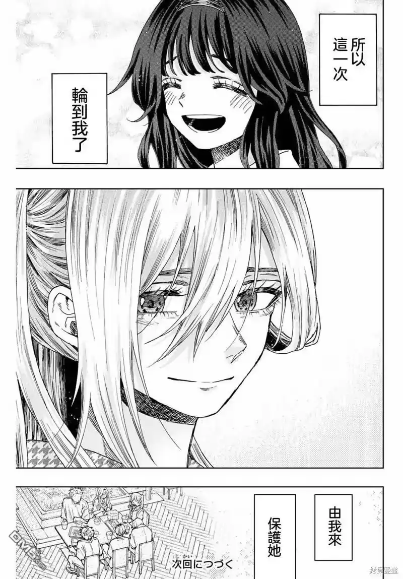 花熏凛然_h 第44话 第23页