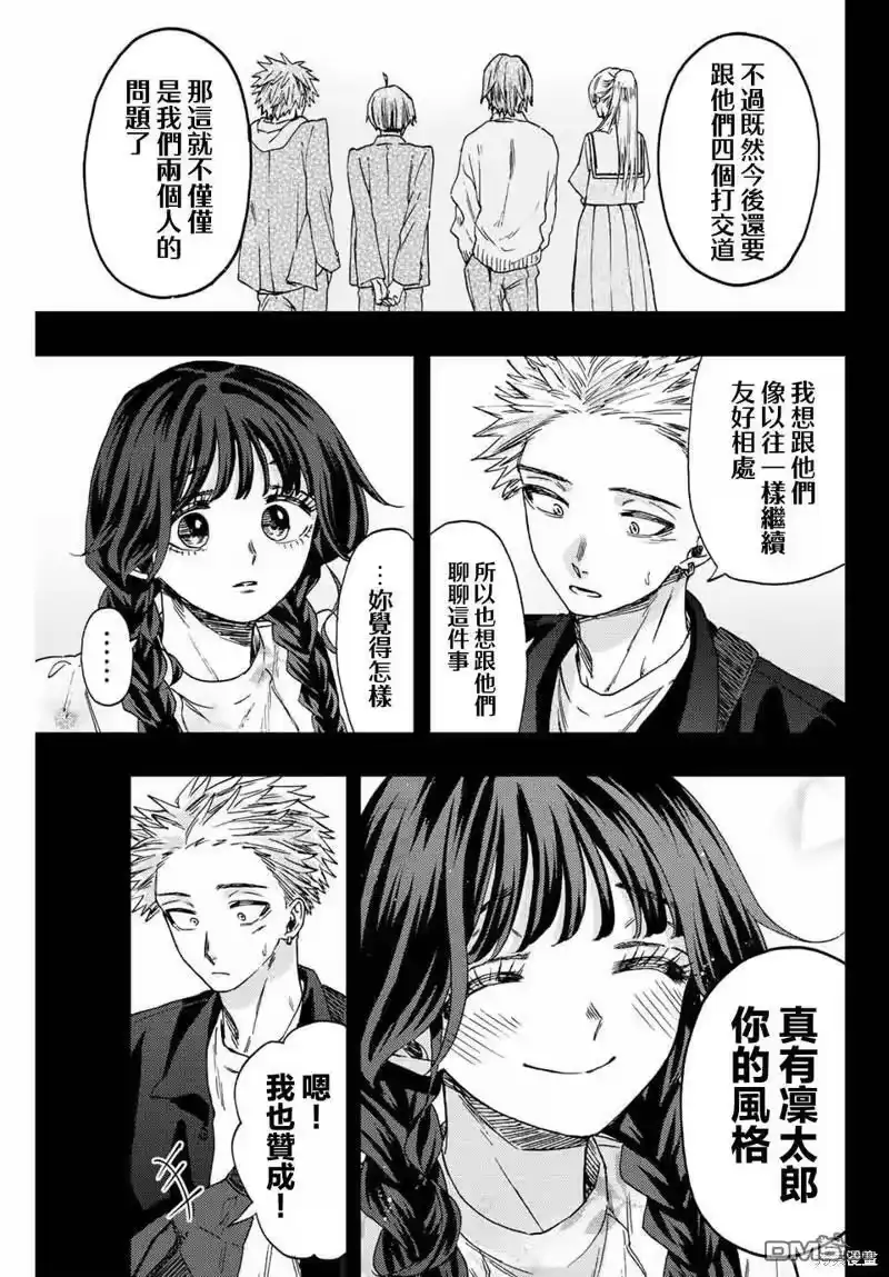 花熏凛然_h 第44话 第3页