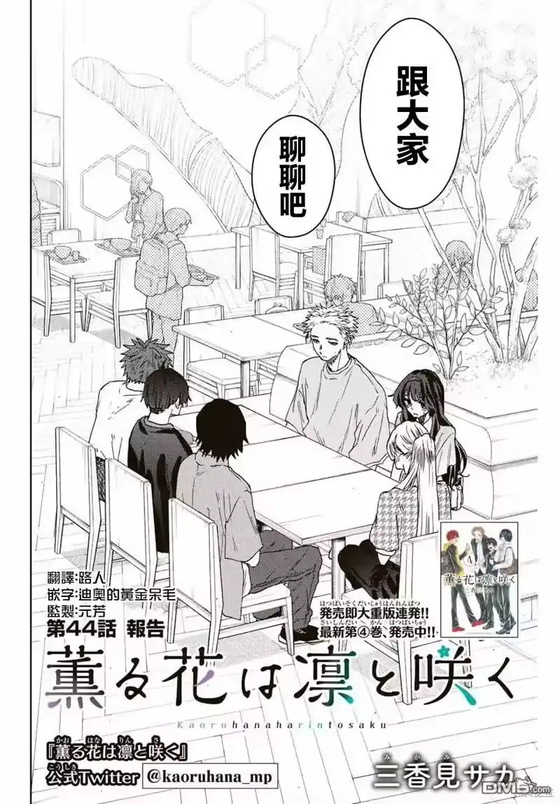 花熏凛然_h 第44话 第4页