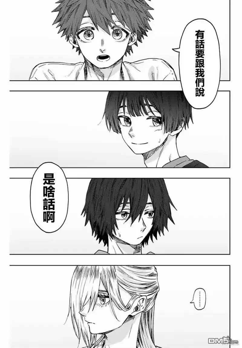 花熏凛然_h 第44话 第5页