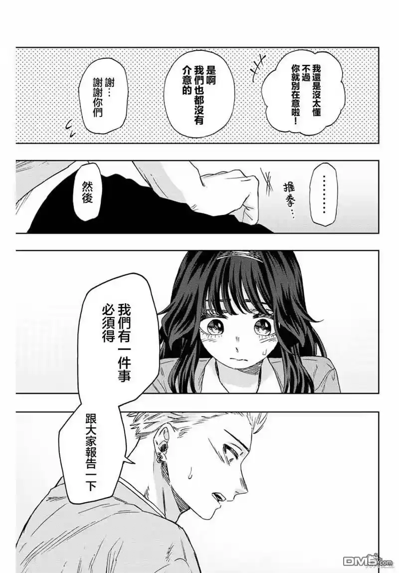 花熏凛然_h 第44话 第7页