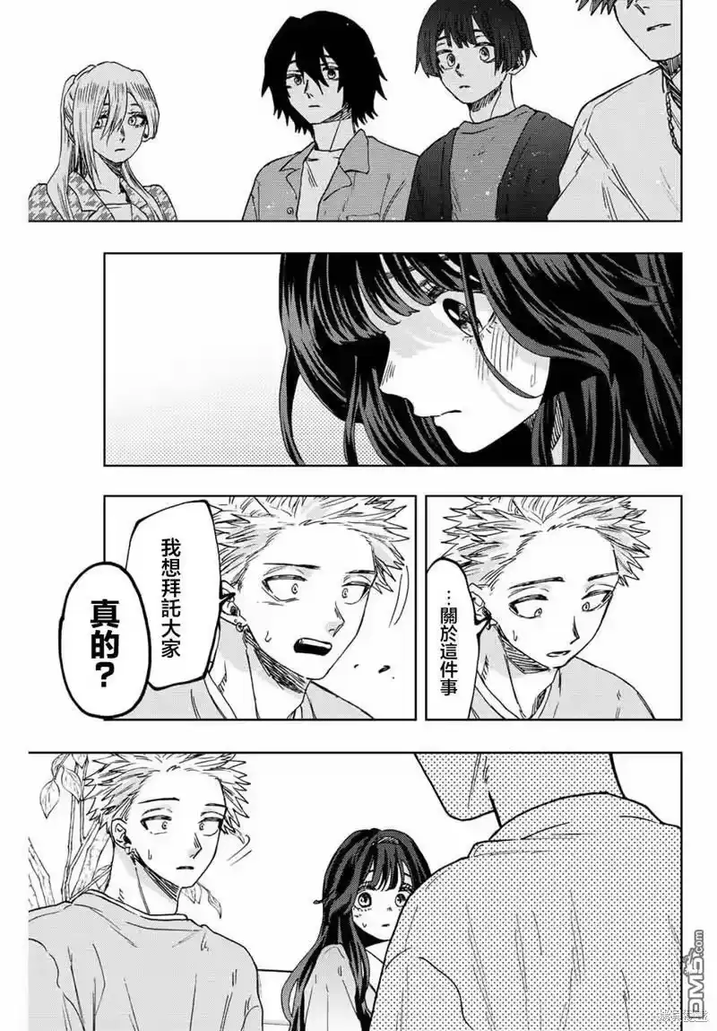 花熏凛然_h 第44话 第9页