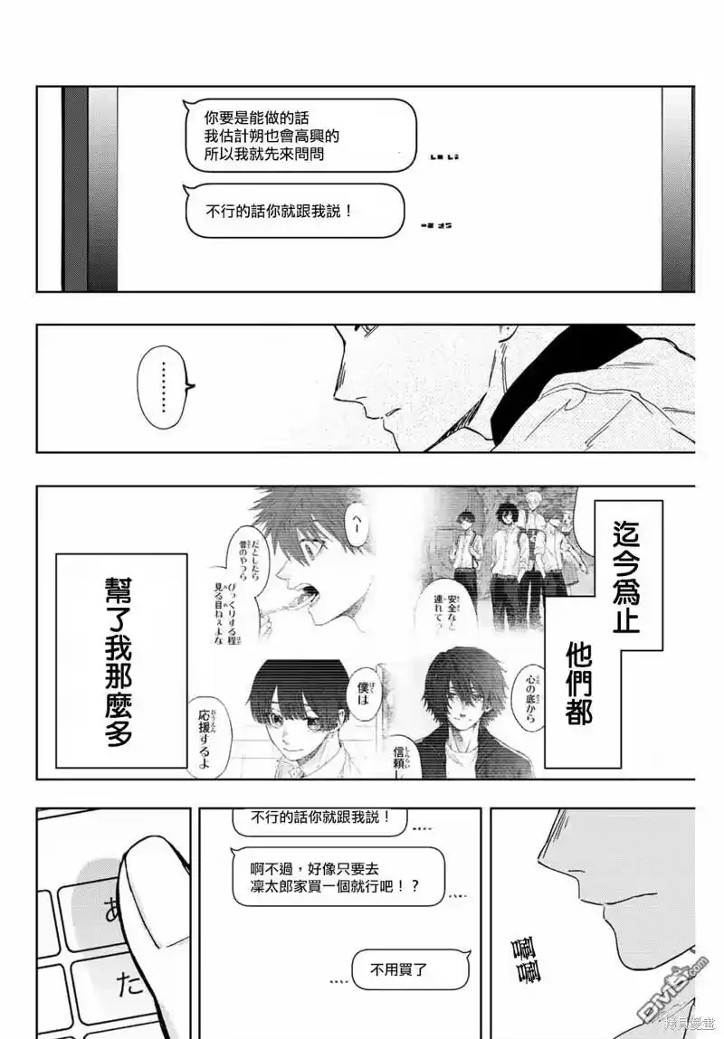 花熏凛然_h 第45话 第10页