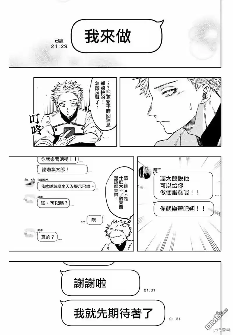 花熏凛然_h 第45话 第11页