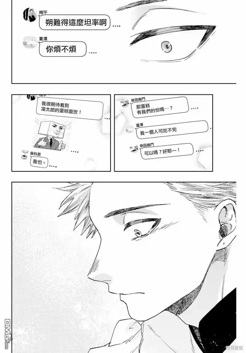 花熏凛然_h 第45话 第12页