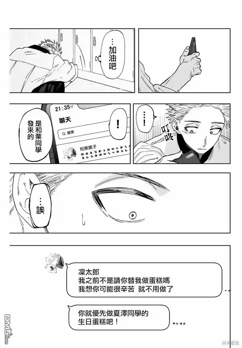 花熏凛然_h 第45话 第13页