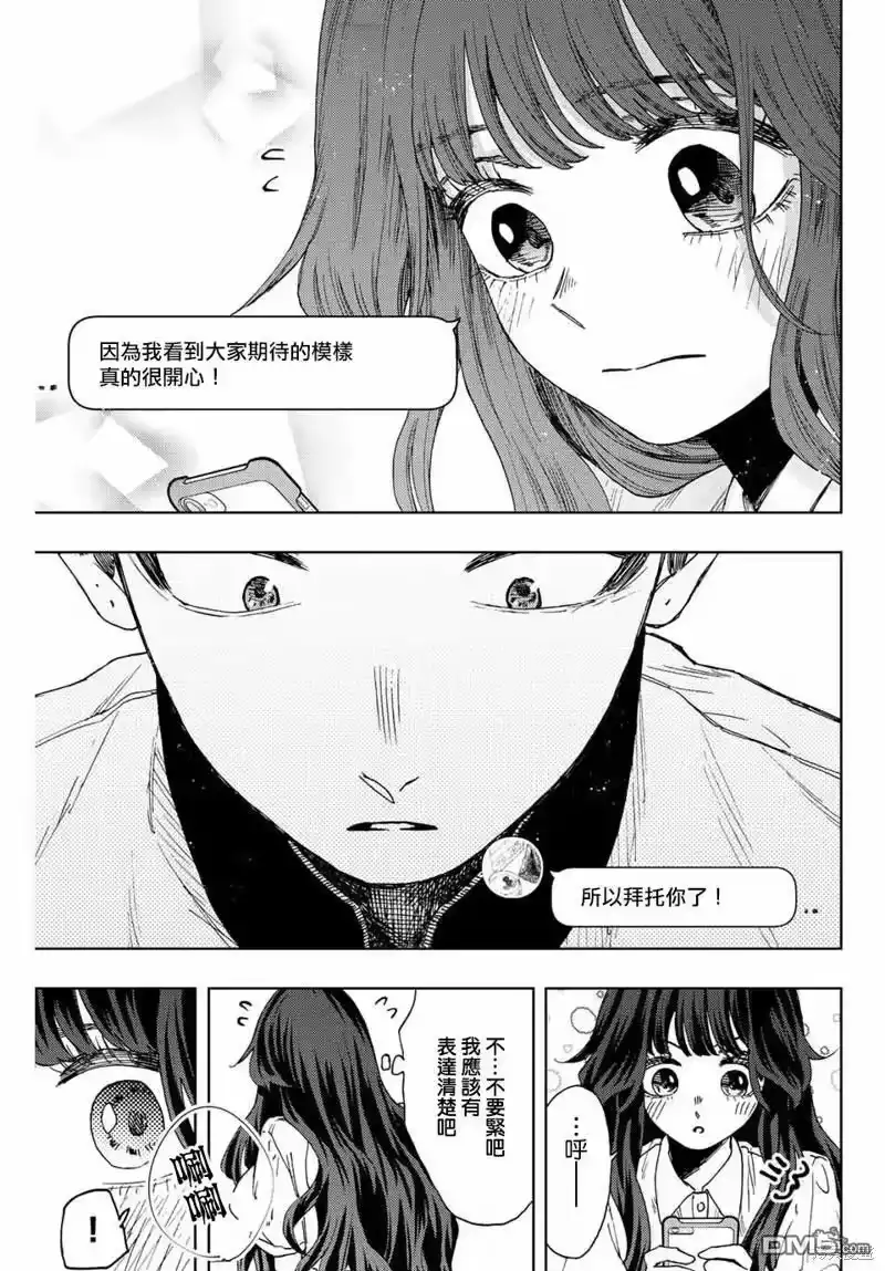 花熏凛然_h 第45话 第15页