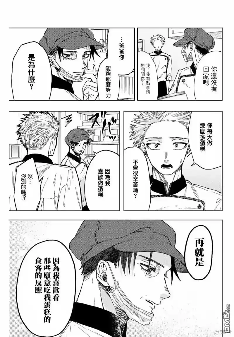 花熏凛然_h 第45话 第17页