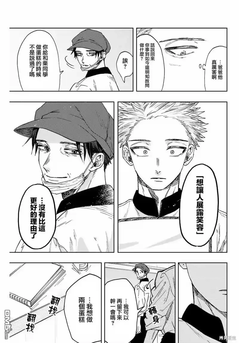 花熏凛然_h 第45话 第19页