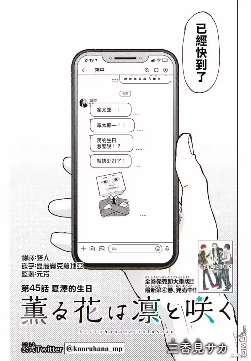 花熏凛然_h 第45话 第3页