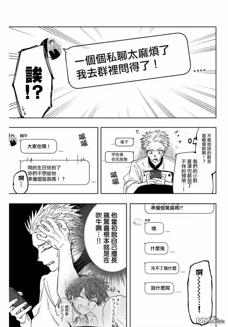 花熏凛然_h 第45话 第5页