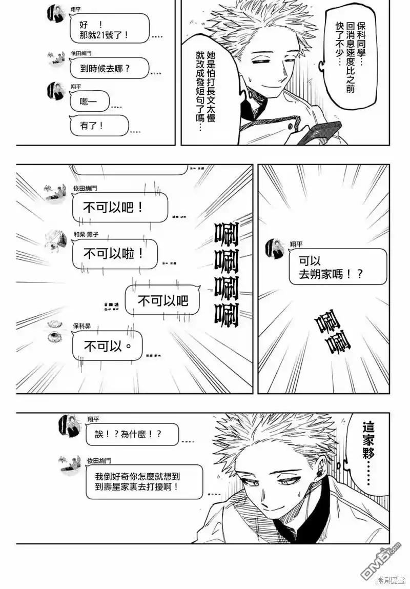 花熏凛然_h 第45话 第7页