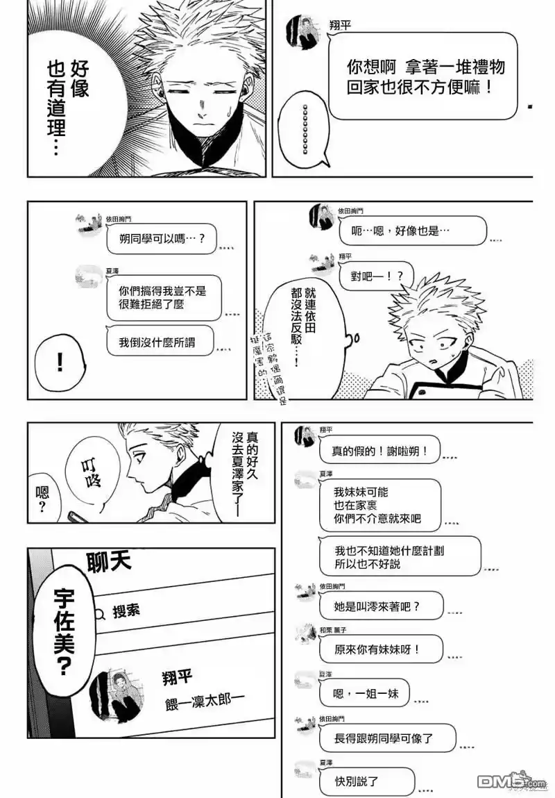 花熏凛然_h 第45话 第8页