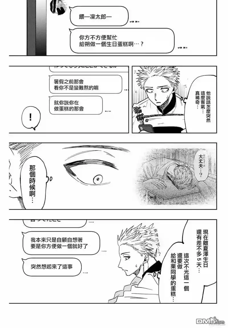 花熏凛然_h 第45话 第9页