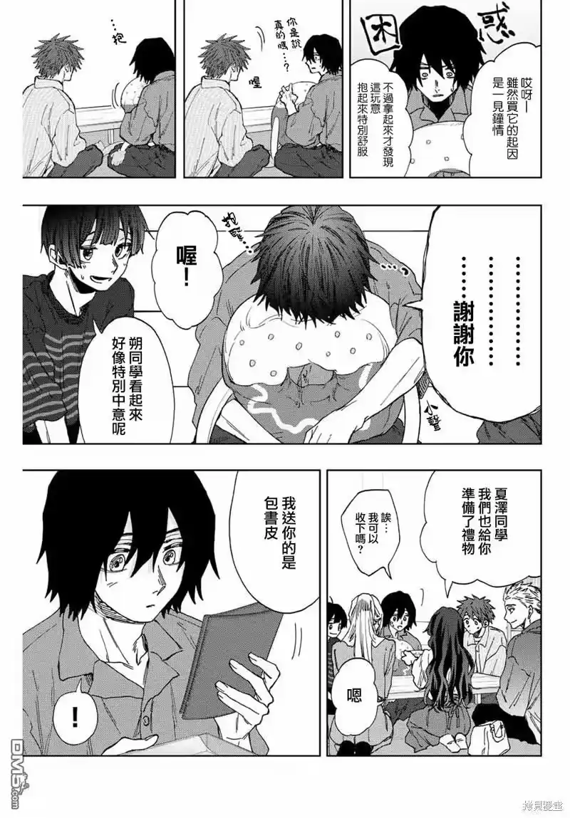 花熏凛然_h 第46话 第11页