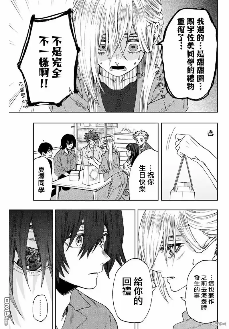 花熏凛然_h 第46话 第13页