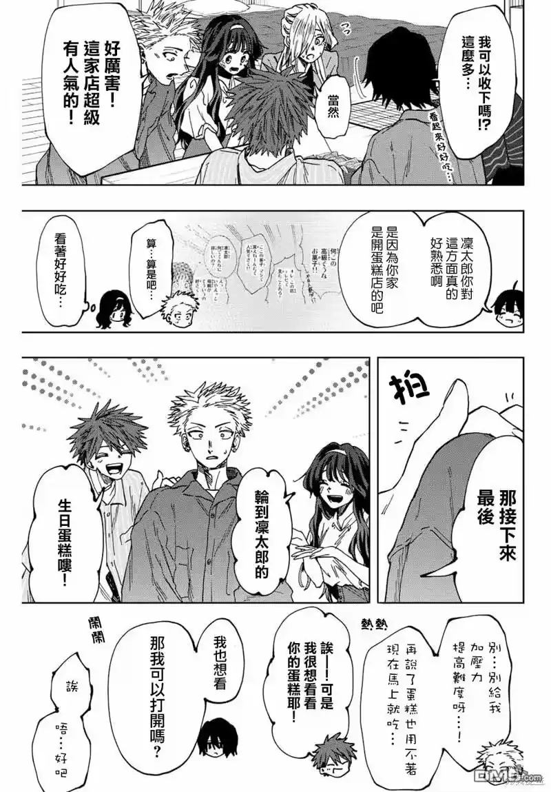 花熏凛然_h 第46话 第15页