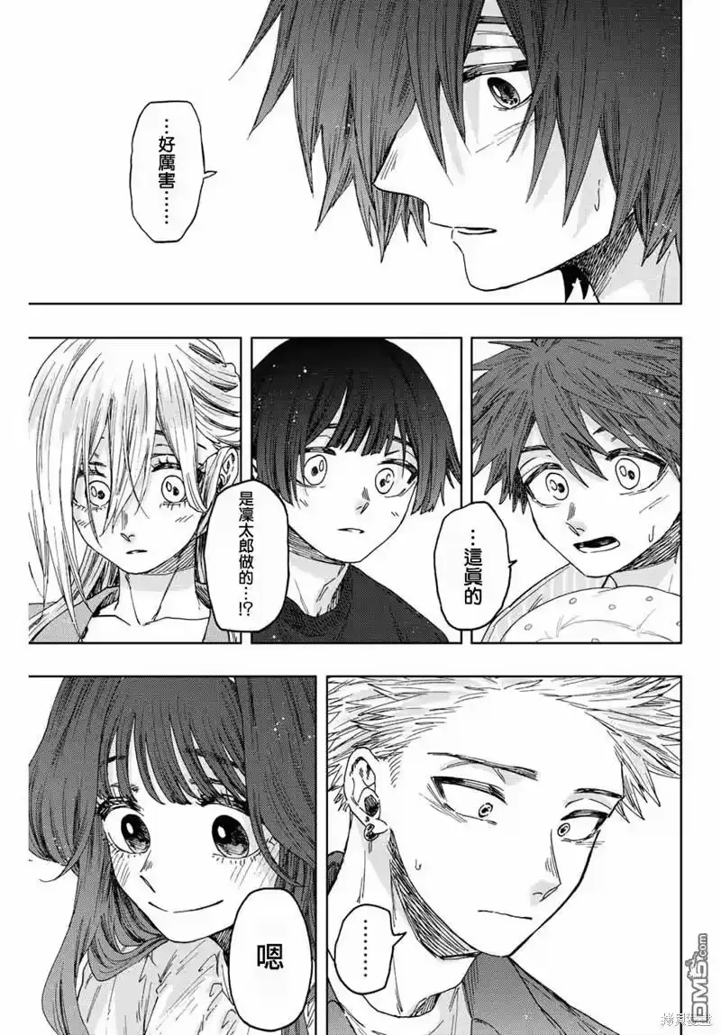花熏凛然_h 第46话 第17页